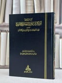الامام ابو بكر ابن العربي المعافري الاشبيلي / نور الدين الادريسي