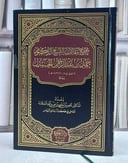 مجموع مقالات الشيخ الدكتور حمد بن عبد الرحمن الجنيدل