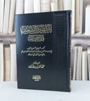 المشهور من الضعيف وما يغني عنه / محمد احمد زغدان