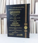 رسالتان علميتان في الكلام عن مسالة الاجازة العامة لاهل العصر / حسين محسن الانصاري / محمد شمس الحق آبادي / تحقيق - عبد الله ناجي المخلافي