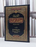احاديث تعظيم الربا على الزنا / علي عبد الله الصياح