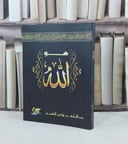 هو الله / تأليف : عبد اللطيف هاجس الغامدي