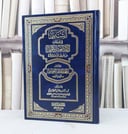 الشامل في قراءات الائمة العشر الكوامل من طريقي الشاطبية والدرة مصحف قراءات / تأليف : احمد عيسى المعصراوي