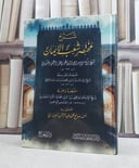 شرح مختصر شعب الايمان / تأليف سراج الدين عمر عبد الرحمن القزويني / اختصره وعربه : زين الدين المخدوم الملبياري / اعتنى به : احمد صالح عبد الرحمن المليباري