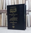 السنة للخلال 1/ 2 / تأليف احمد محمد الخلال / دار اللؤللؤة القاهرة