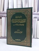 المدخل الى الفروق الاصولية / محمد حسين الجيزاني