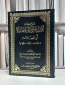 شرح آداب المشي الى الصلاة من تقريرات ابن ابراهيم / محمد عبد الرحمن قاسم