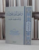 دعوى الولد على والده والتنفيذ عليه / عبد الله آل خنين