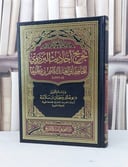 تخريج احاديث البزدوي / قاسم ابن قطلوبغا / تحقيق - بوعلام رمضان سلامة