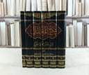 شرح المفصل 6/1 / تأليف : ابن يعيش / تحقيق : عبد اللطيف محمد الخطيب