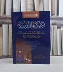 الابوكريفا الدرزية رسائل وكتب درزية منسبوبة لحدود الدعوة من خارج المجموعة القانونية/ تأليف ماهر احمد خميس