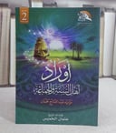 اوراد اهل السنة والجماعة وسط (11.5*16.5)