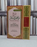 شرح نواقض الاسلام / صالح فوزان الفوزان / تحقيق:عبد السلام السليمان