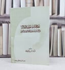 معاجم غريب الحديث والاثر والاستشهاد بالحديث في اللغة والنحو / تأليف : السيد الشرقاوي