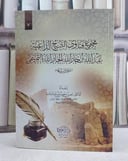 مجموع فتاوى الشيخ الداعية عبد الله بن جار الله الجار الله التميمي