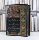 نهاية السول شرح ذريعة الوصول 2/1 / تأليف محمد حسن علي الاهدل / تحقيق عيدروس علي الحامد