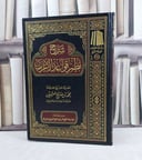 شرح نظم قواعد الاعراب / تأليف : محمد صالح العثيمين