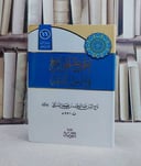 متن جمع الجوامع في اصول الفقه مسطر/ تأليف تاج الدين عبد الوهاب السبكي