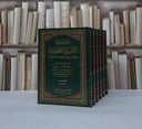موسوعة الالباني الصحيحة مجموعة من كل مؤلفاته 1/6 / حمزة احمد الزين