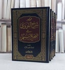 مختصر شرح النووي على صحيح مسلم 5/1/ تأليف محمدبشير الدرة
