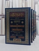 شرح مجمع البحرين ومعه حاشية على الشرح 5/1/ تأليف عبد اللطيف بن عبد العزيز بن امين الدين بن فرشته الكرماني (عز الدين ابن ملك)/ تحقيق اللجنة العلمية بمركز الامام بدر الدين العيني للدراسات والتحقيق العلمي
