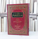 تيسير التوحيد / تأليف شيخة محمد القاسم