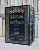 تقريرات سليمان الجمل على الاقناع في حل الفاظ ابي شجاع 4/1/ تأليف الخطيب الشربيني/ تحقيق ماجد الحموي