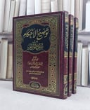 توضيح الاحكام من بلوغ المرام 3/1 / تأليف : عبد الله البسام