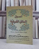 اصول المسائل الصرفية / صلاح بوجليع