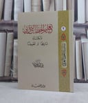 تعليم الخط العربي والكتابة تاريخا وتطبيقا / تأليف: يوسف ذنون