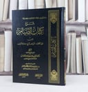 شرح كتاب الصيام من دليل الطالب والروض وهداية راغب / تأليف صالح فوزان الفوزان