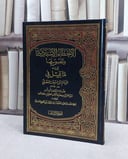 الاخطاء الاسنادية وتصويبها / تأليف عبد العزيز العثيم / عطا الله السندي