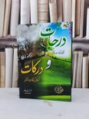 درجات ودركات / خالد ابو شادي