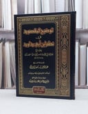 توضح المقصود في نظم ابن ابي داود
