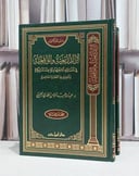 اثر الذرائعية والواقعية في المسالك الاجتهادية 1/2 / عبد الله الغماري