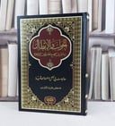 الجواب والابطال لما قيل في صحيح البخاري من الاعلال / تأليف همام عبد الرحيم سعيد