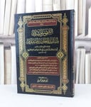 الشموس المشرقة باسانيد المغاربة والمشارقة / ابي اسحاق المغربي / تحقيق - محمد حمود التمسماني