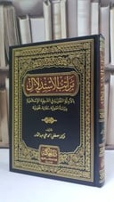 مراتب الاستدلال بالأدلة النقلية في الشريعة الإسلامية - مصطفى عبد القادر