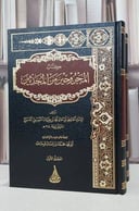 المجروحين من المحدثين 1/2 / الامام محمد حبان البستي / تحقيق:محمد انسان فرحات