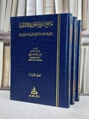 ملامح تاريخ المغرب والاندلس 1/3 / محمد بركات البيلي