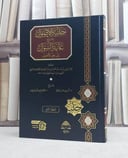 حلية الاصول بشرح غاية السول الى علم الاصول 2/1/ تأليف   يوسف حسن عبد الهادي (ابن المبرد)/ تحقيق انس عادل اليتامى / عبد العزيز عدنان العيدان 