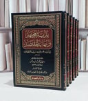 بداية المجتهد ونهاية المقتصد 1/6 ابن رشد - تحقيق:علي حمد ونيس