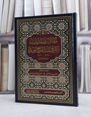 مقالات ومقدمات الشيخ عبد الفتاح ابو غدة / تأليف عبد الفتاح ابو غدة / تحقيق محمد عيد وفا المنصور / سلمان عبد الفتاح ابو غدة