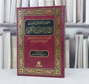 المعجم الشامل الوجيز لالفاظ القرآن الكريم / تأليف :  نبيل هارون