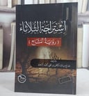 استراحة الثلاثاء (رواية امشاج) / صالح عبد الرحمن علي العبد المنعم