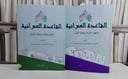 القاعدة العمرانية لاتقان القراءة وتلاوة القرآن 2/1  (قطع كبير)/ تأليف فاطمة فيازا محمد عمران