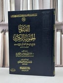 الفتوى الحموية الكبرى 
