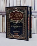 كنز الراغبين شرح منهاج الطالبين 1/2 / تأليف جلال الدين المحلي / اعتنى به محمود صالح احمد حسن الحديدي