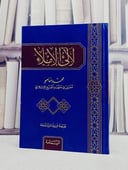 لآلىء الاملاء / تأليف محمد مامو