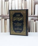 مختصر صحيح مسلم للمنذري / عبد العظيم المنذري / تحقيق - طارق عوض الله محمد